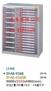 TMSY-AB-936B落地型效率櫃(大A4)